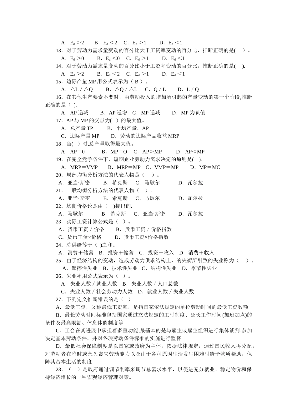 人力资源管理师三级认证的基础知识要点以及习题与答案_第2页