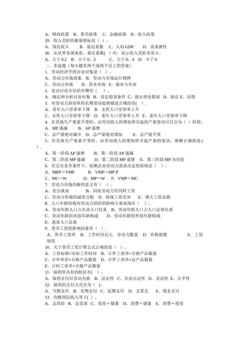 人力资源管理师三级认证的基础知识要点以及习题与答案_第3页