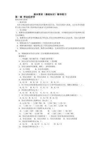 人力资源管理师三级认证的基础知识要点以及习题与答案