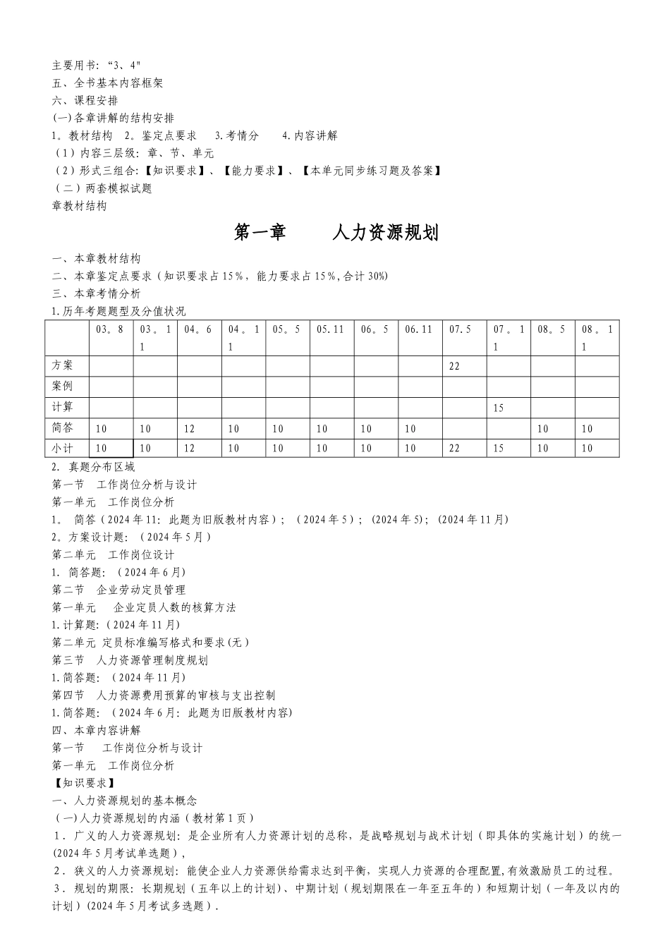 人力资源管理师三级讲义_第3页