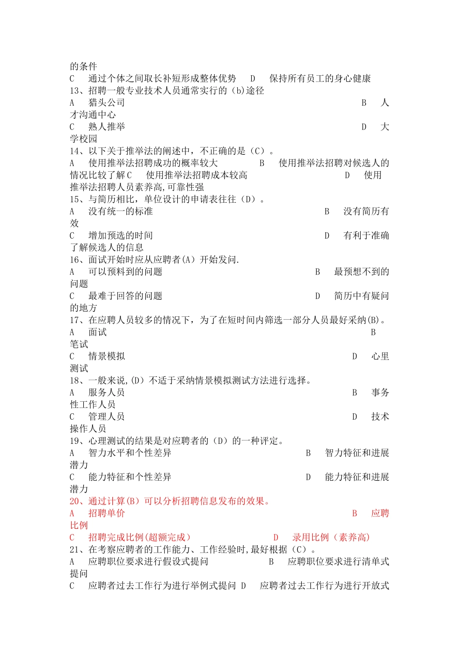 人力资源管理师三级试卷一-基础知识_第2页