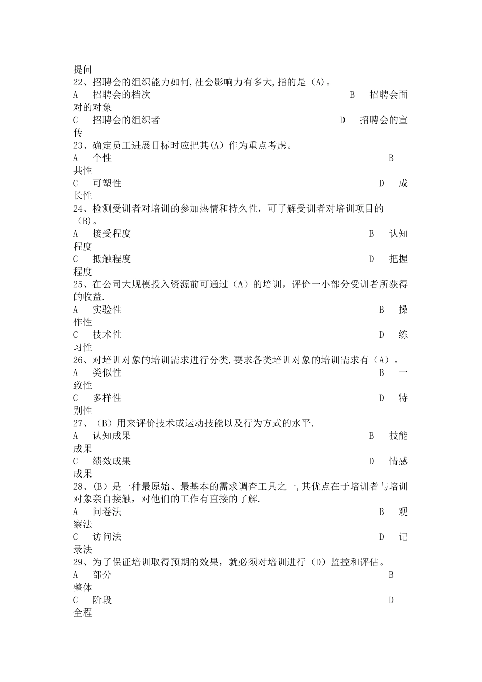 人力资源管理师三级试卷一-基础知识_第3页