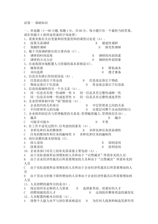 人力资源管理师三级试卷一-基础知识