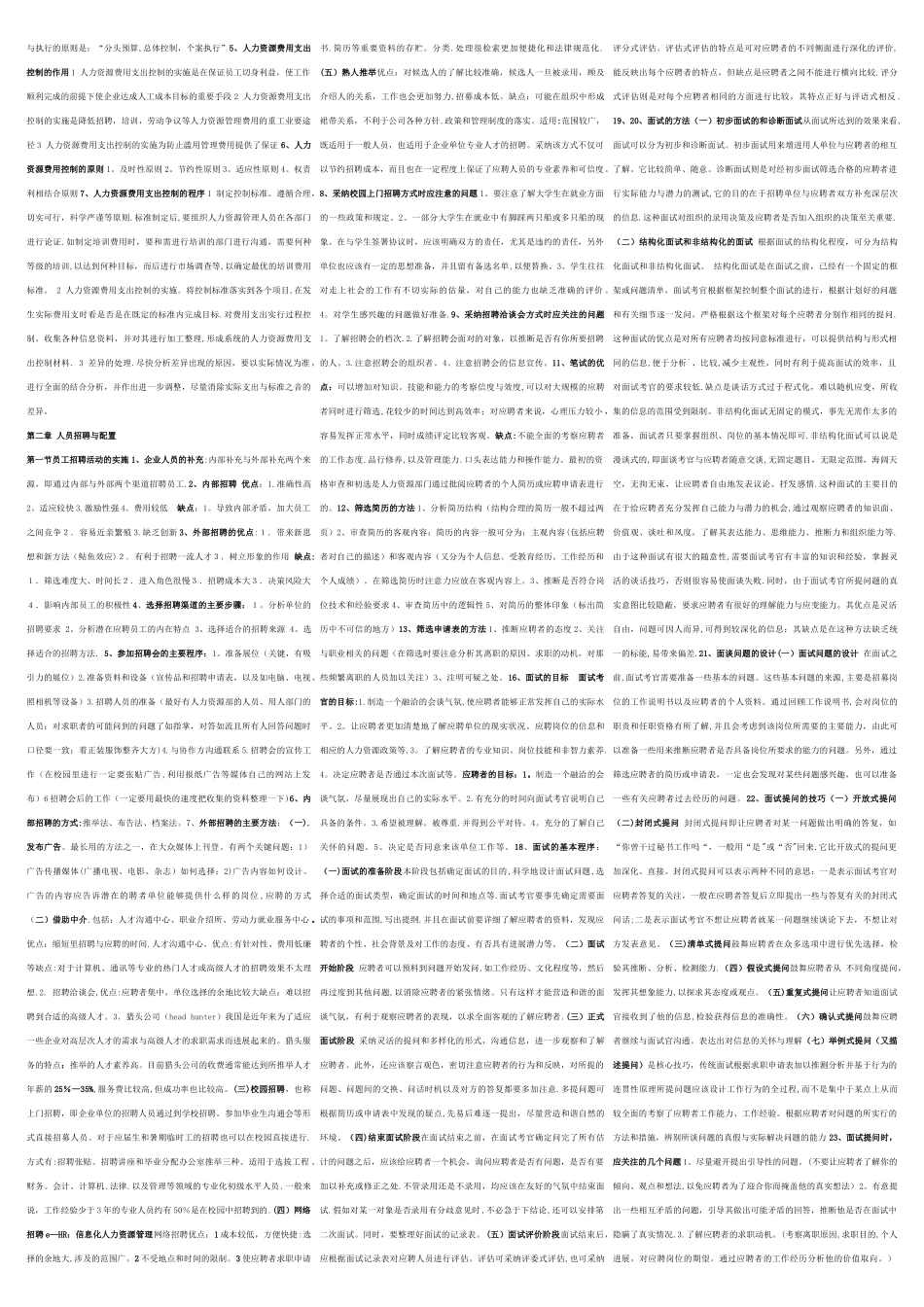 人力资源管理师三级重点总结重点中的重点_第2页