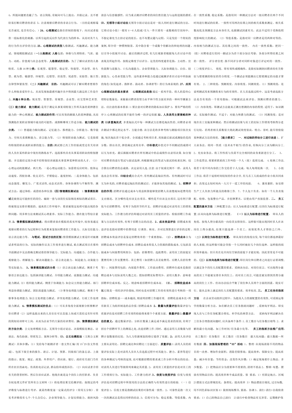 人力资源管理师三级重点总结重点中的重点_第3页