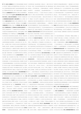 人力资源管理师三级重点总结重点中的重点