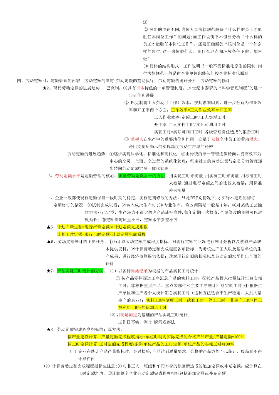 人力资源管理师三级重点整理_第2页