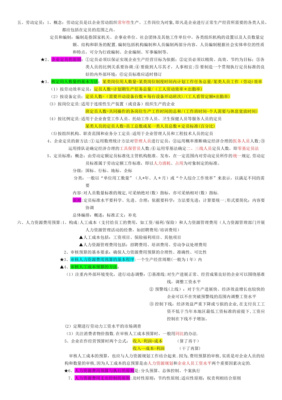 人力资源管理师三级重点整理_第3页