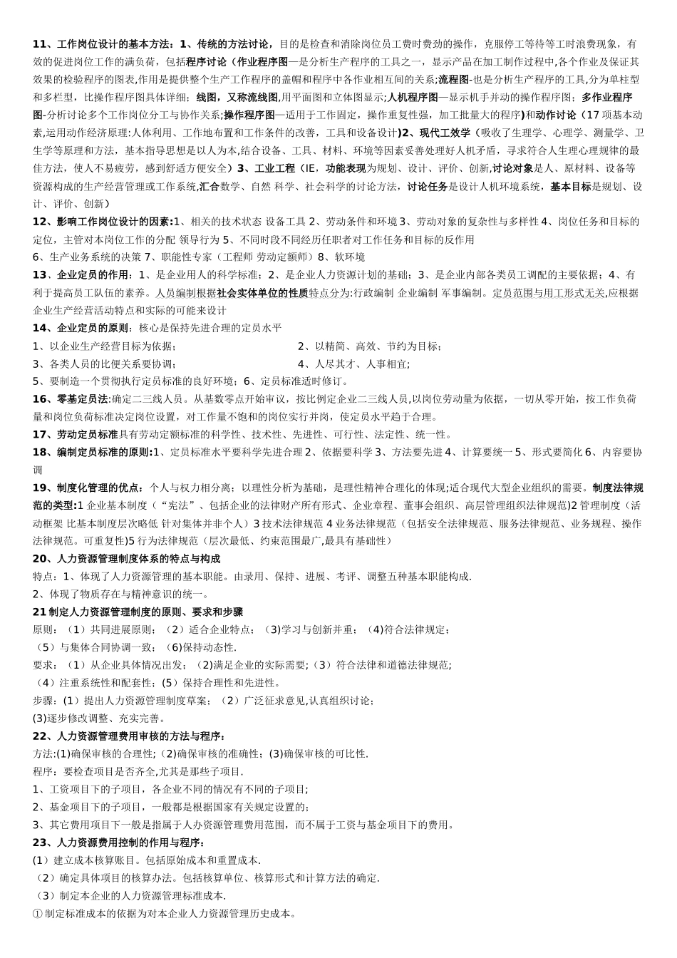 人力资源管理师三级重点背诵_第2页