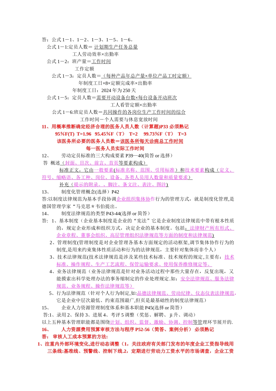 人力资源管理师三级重点集锦+模拟题_第3页