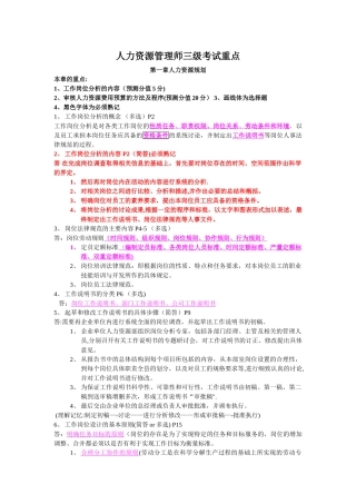 人力资源管理师三级重点集锦+模拟题