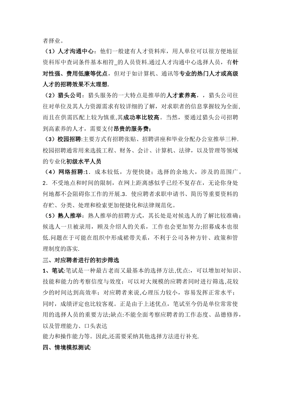 人力资源管理师三级面试、培训等方法合集_第2页