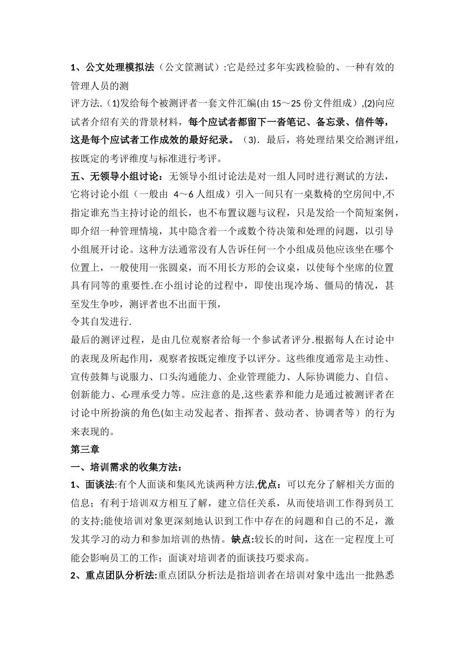 人力资源管理师三级面试、培训等方法合集_第3页