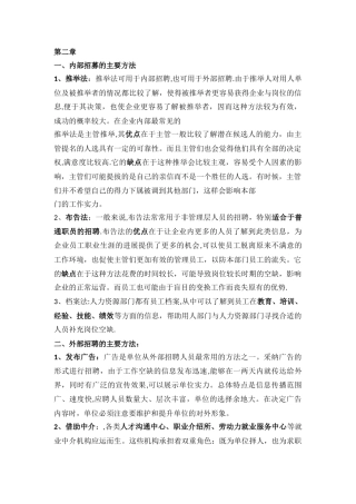 人力资源管理师三级面试、培训等方法合集