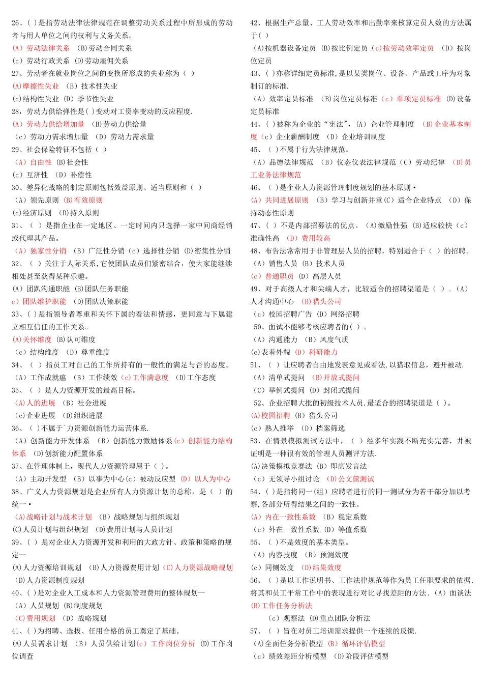 人力资源管理师三级题库_第1页