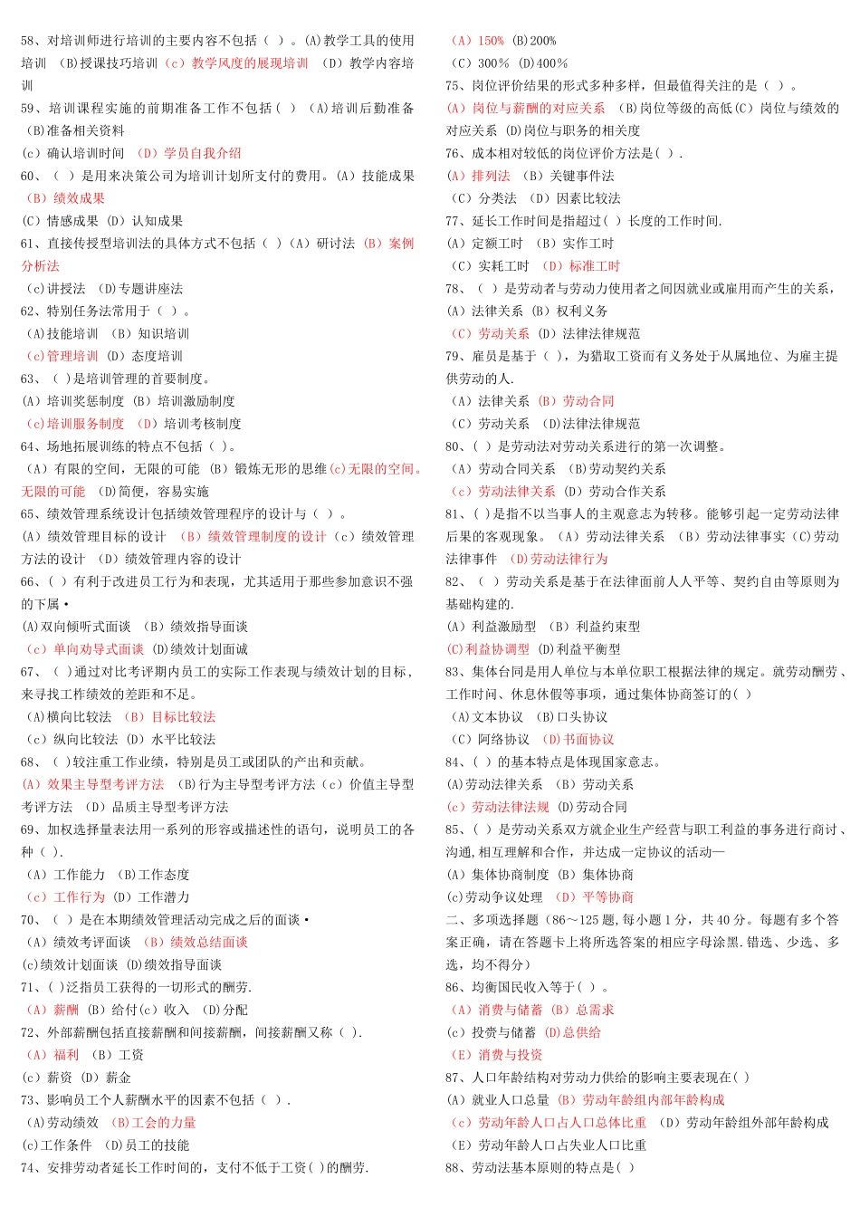 人力资源管理师三级题库_第2页