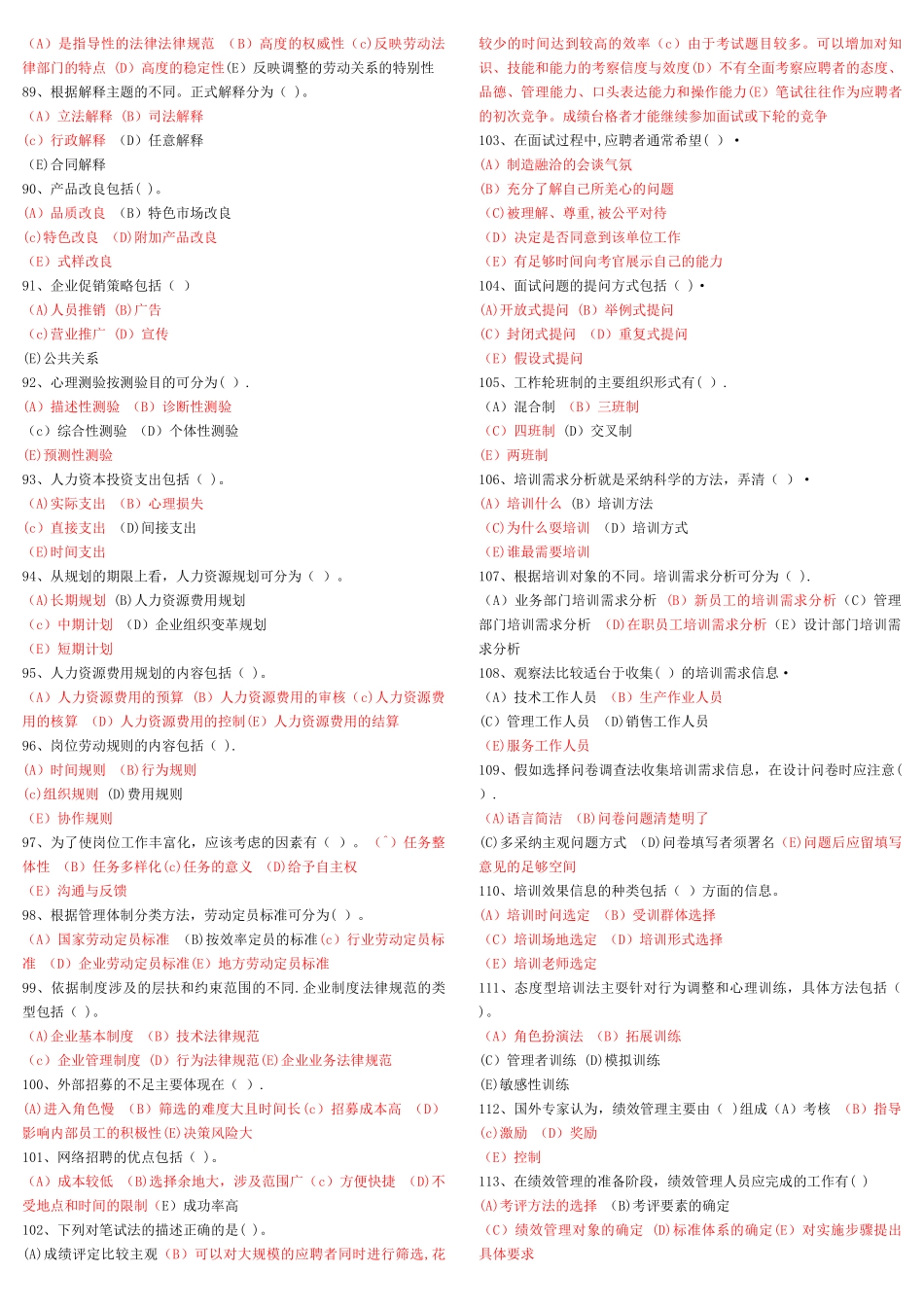 人力资源管理师三级题库_第3页