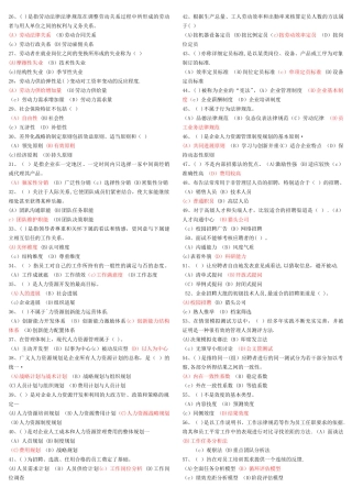 人力资源管理师三级题库