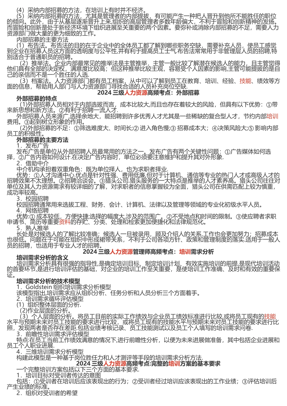 人力资源管理师三级高频考点_第2页