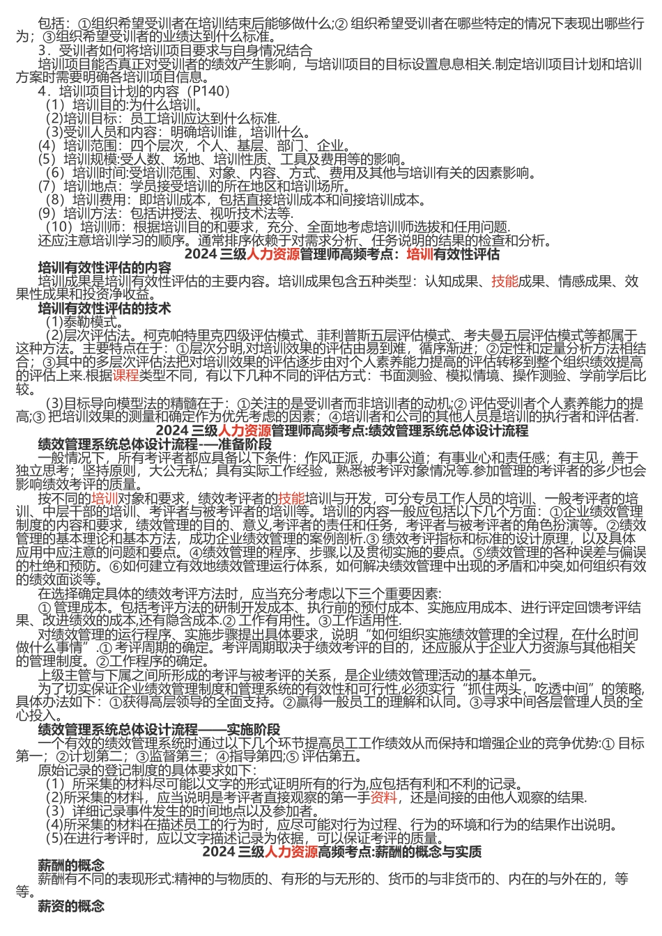 人力资源管理师三级高频考点_第3页