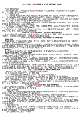 人力资源管理师三级高频考点