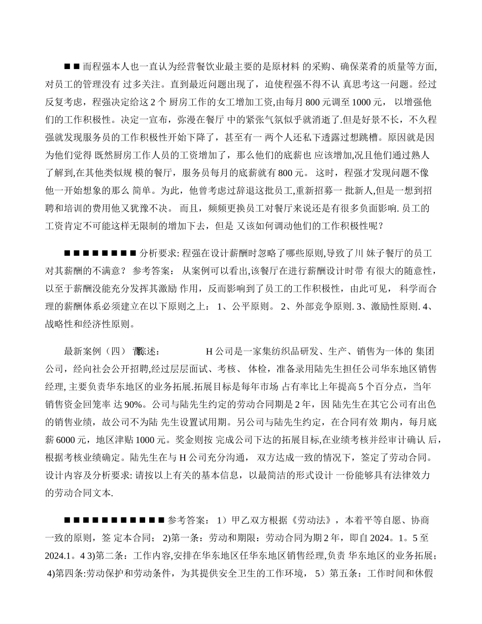人力资源管理师专业知识案例项目策划题概况_第1页