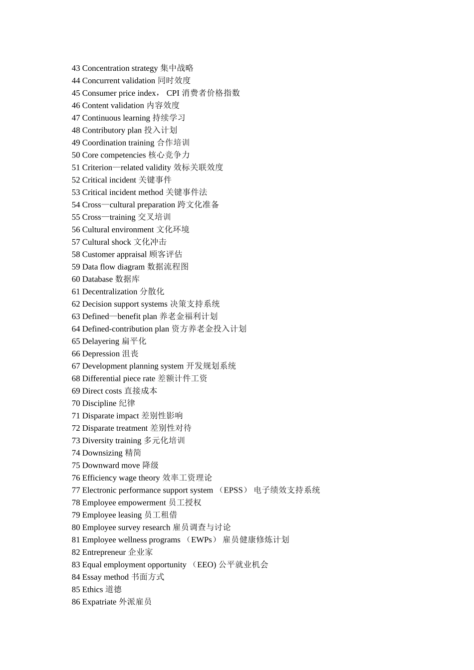人力资源管理师专业英语词汇表_第2页