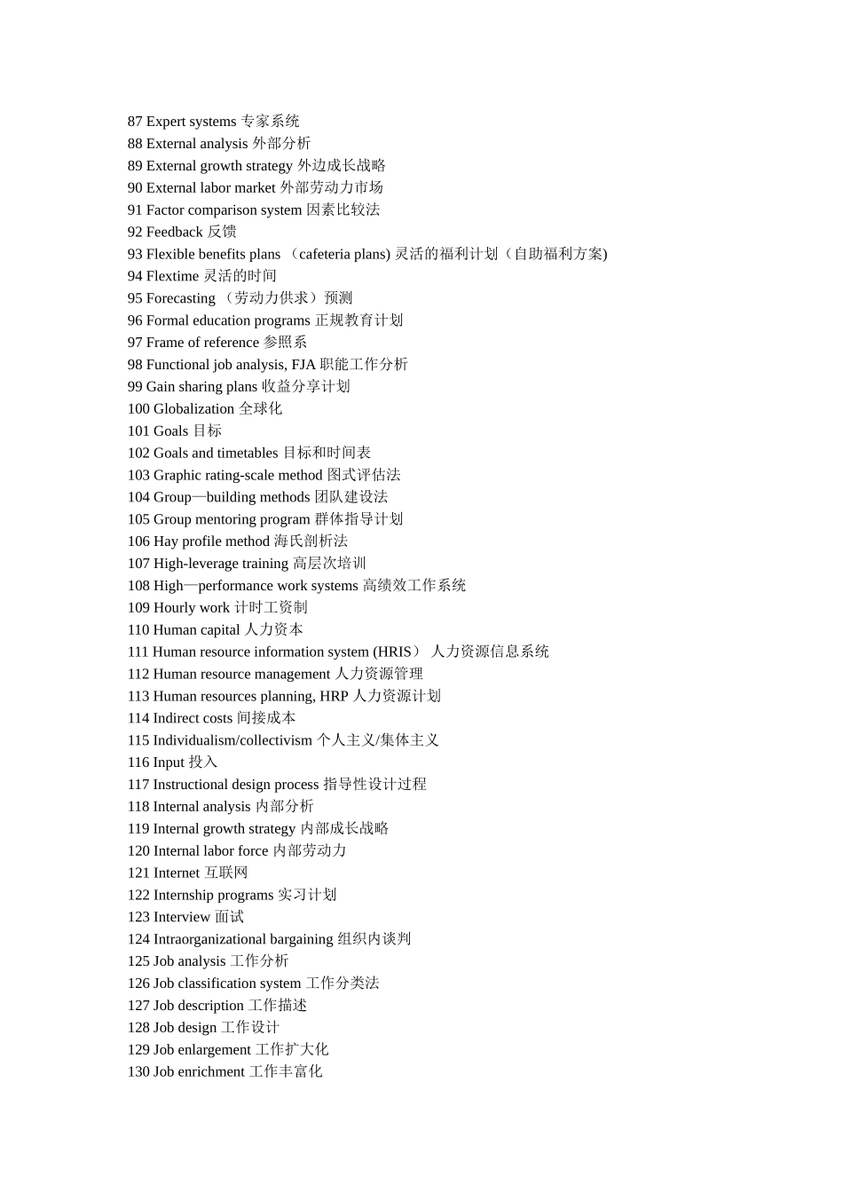 人力资源管理师专业英语词汇表_第3页