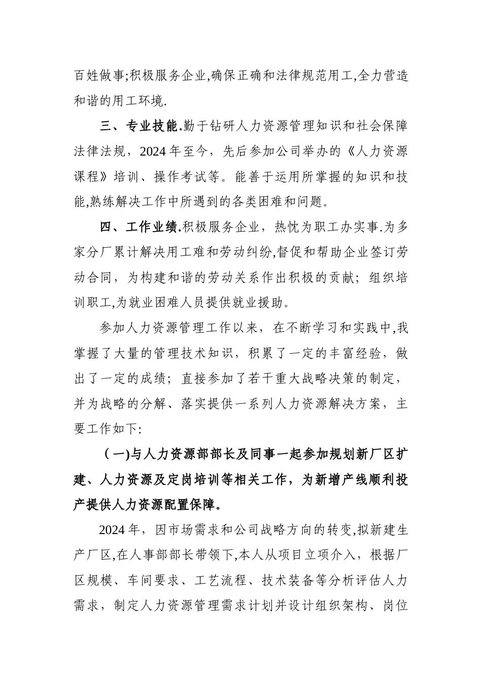 人力资源管理师业务工作总结_第2页