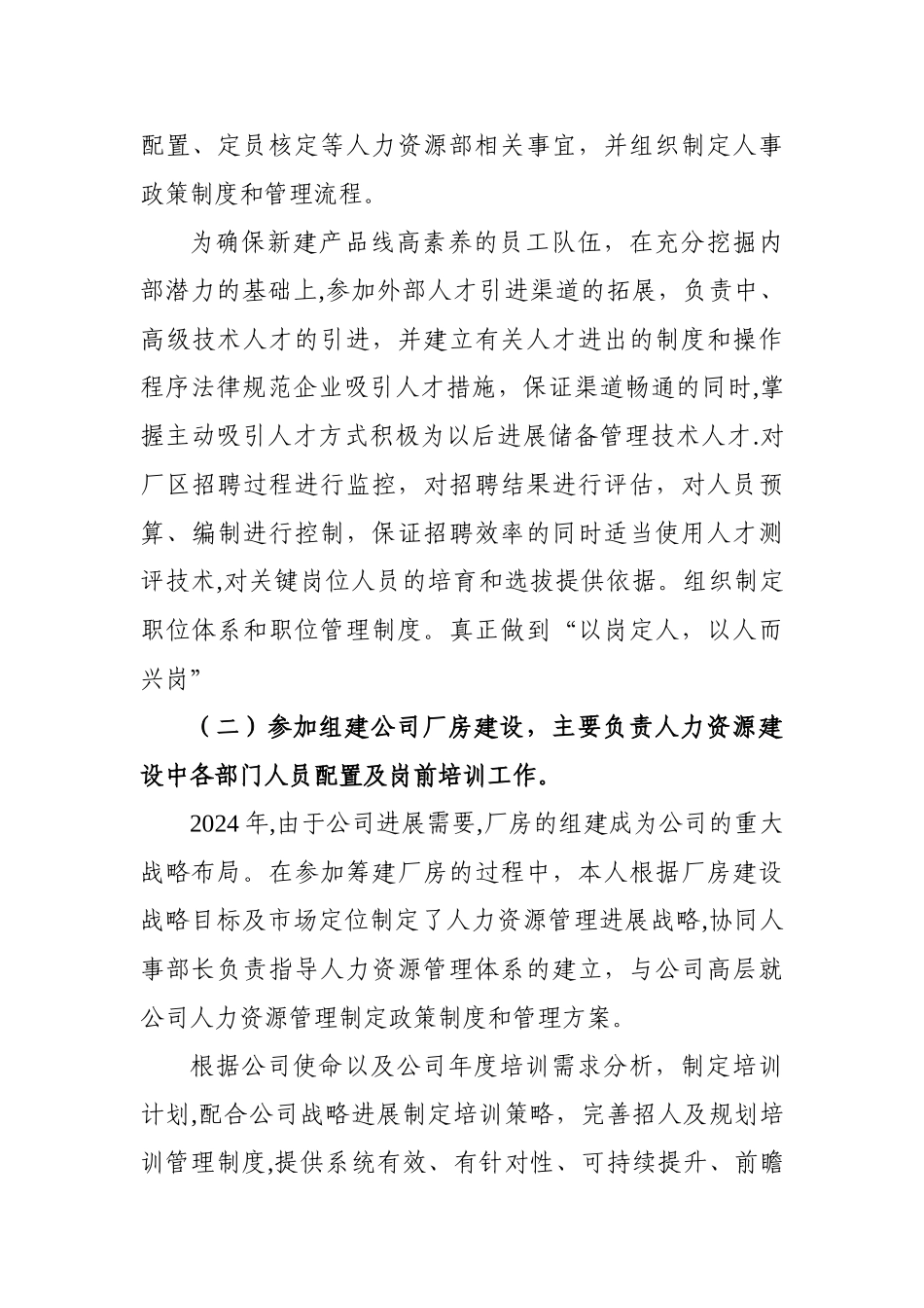 人力资源管理师业务工作总结_第3页