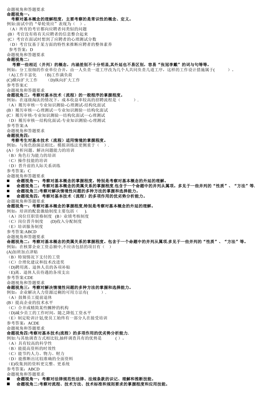 人力资源管理师串讲_第1页