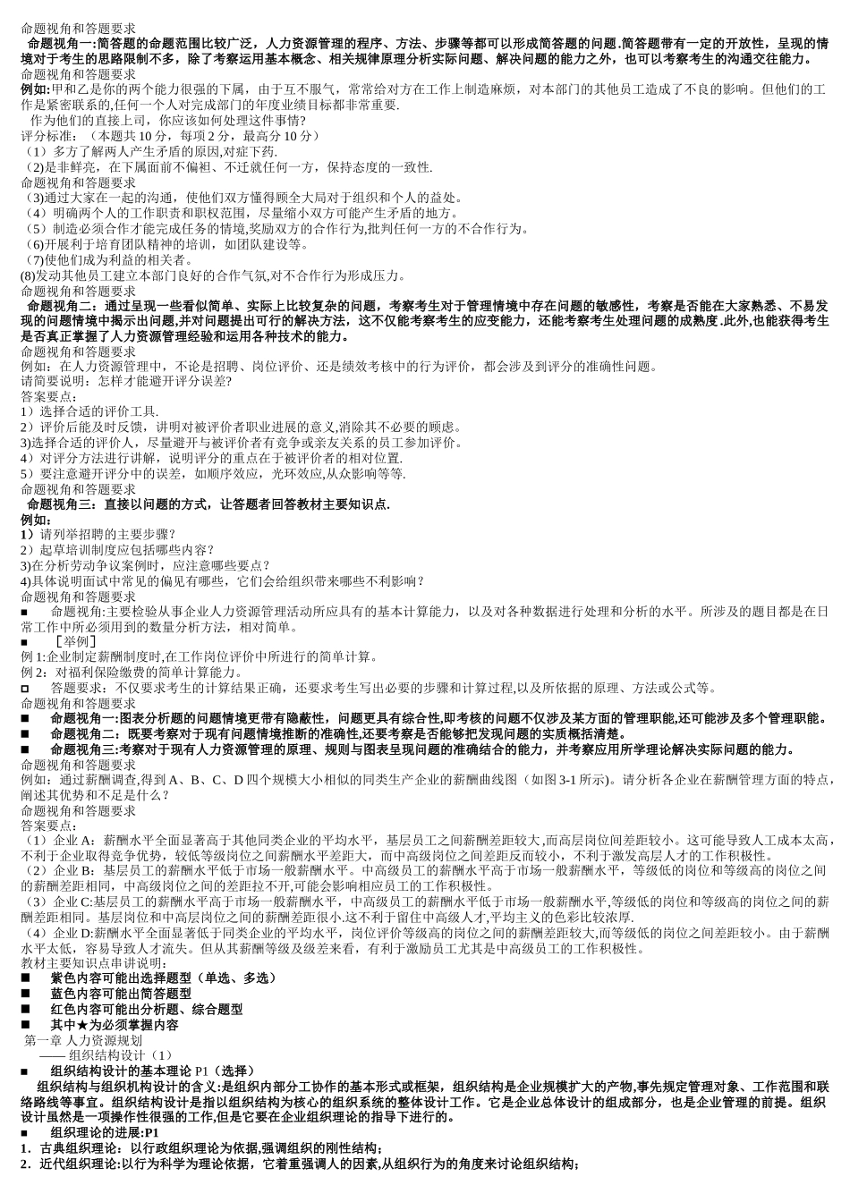 人力资源管理师串讲_第2页