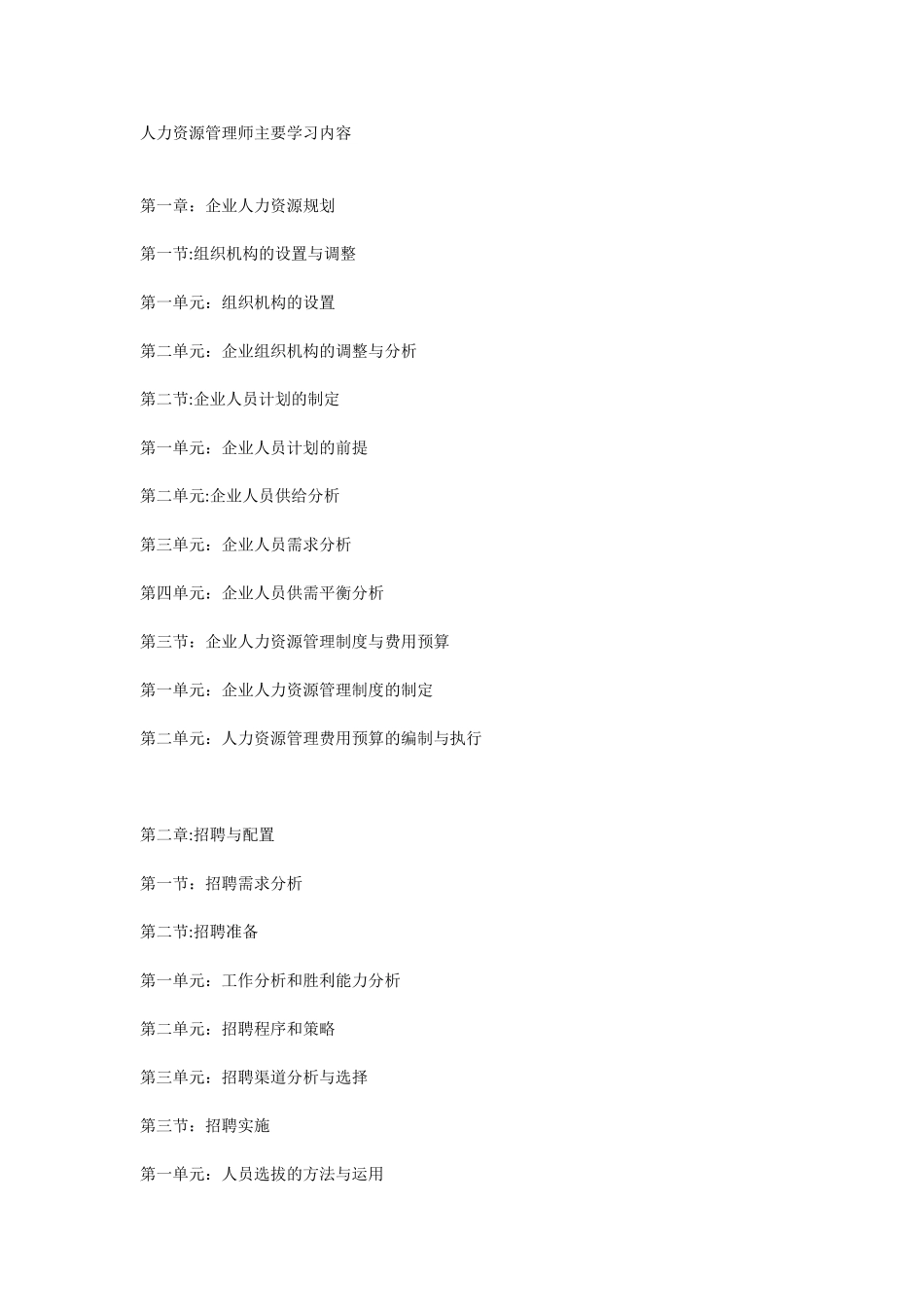 人力资源管理师主要内容_第1页