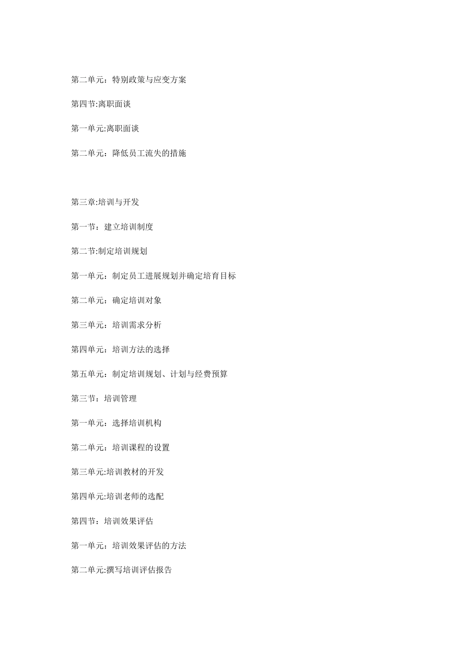 人力资源管理师主要内容_第2页