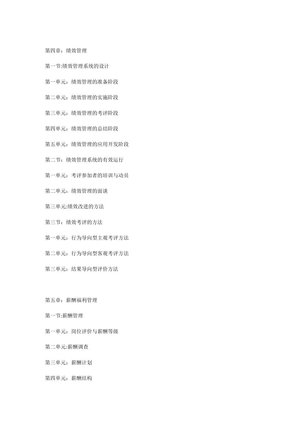 人力资源管理师主要内容_第3页