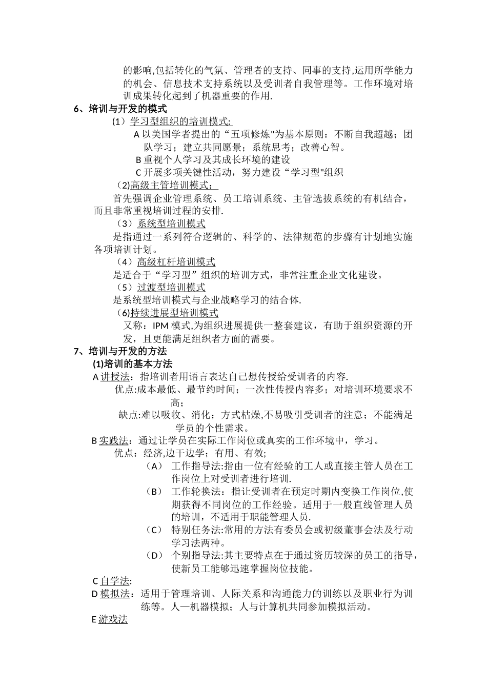 人力资源管理师之培训与开发_第2页