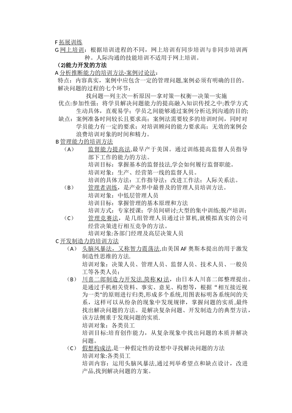 人力资源管理师之培训与开发_第3页