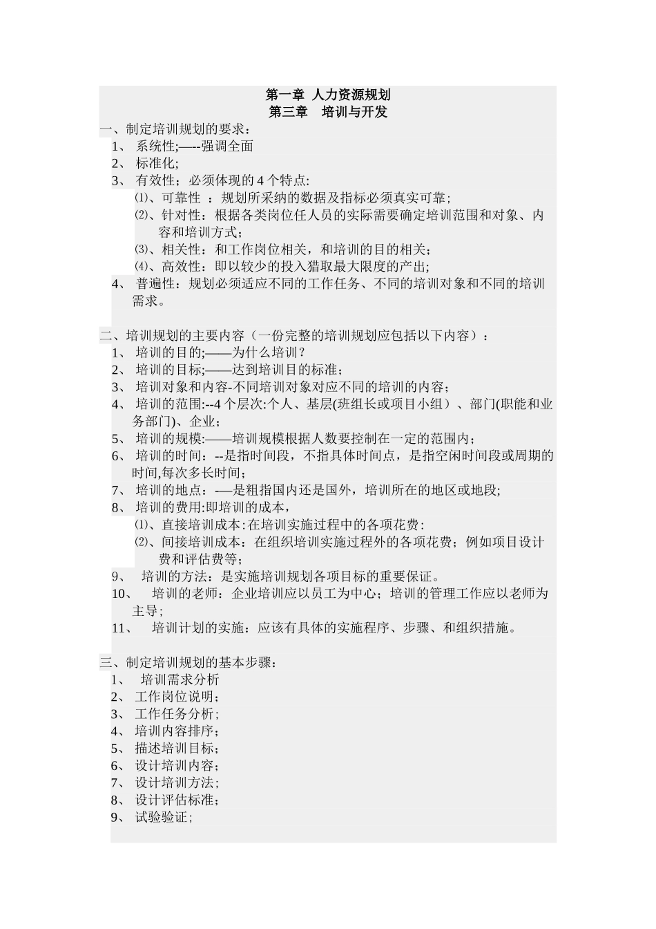 人力资源管理师二级--必过-重点_第1页