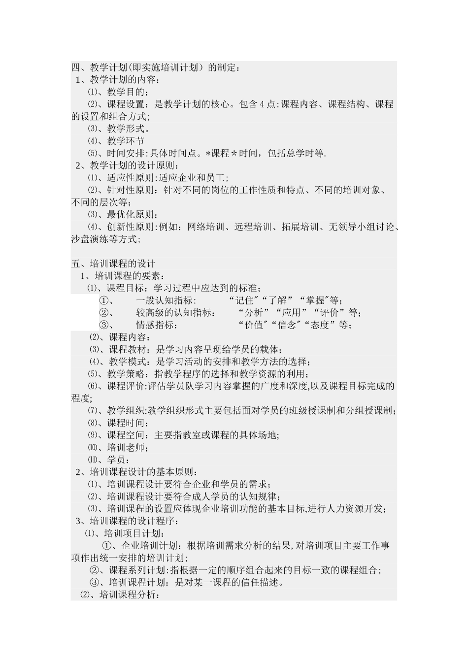 人力资源管理师二级--必过-重点_第2页