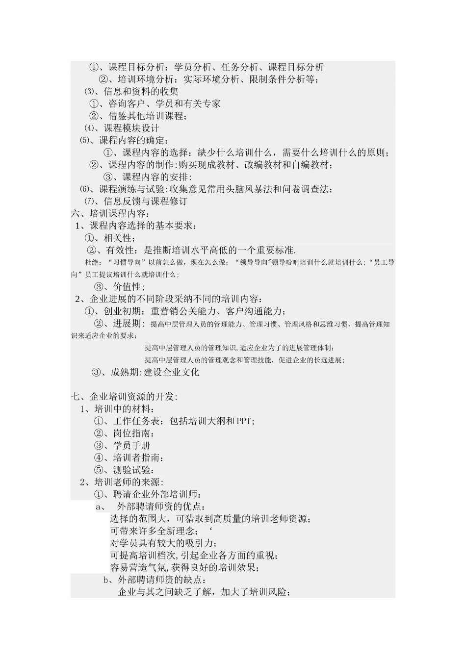 人力资源管理师二级--必过-重点_第3页