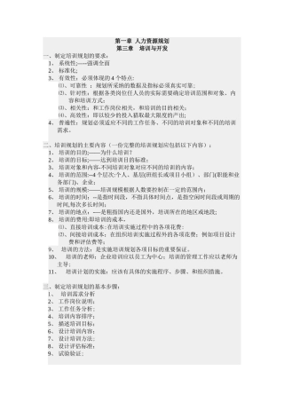 人力资源管理师二级--必过-重点
