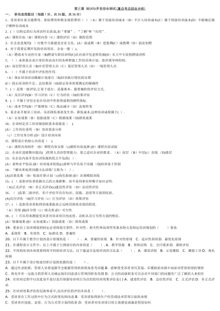 人力资源管理师二级--第三章--培训与开发综合练习题