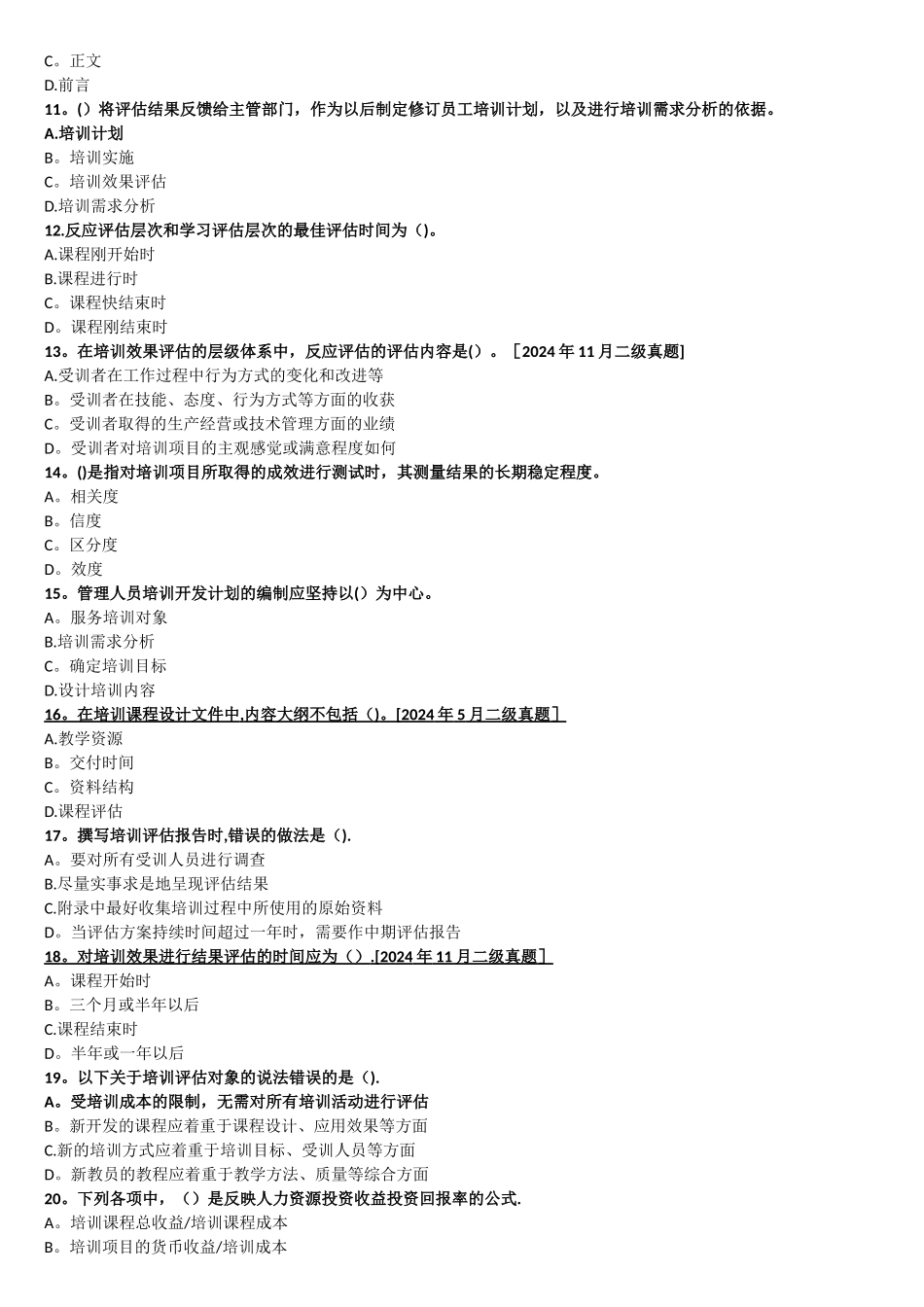 人力资源管理师二级--第三章-培训与开发--同步一_第2页