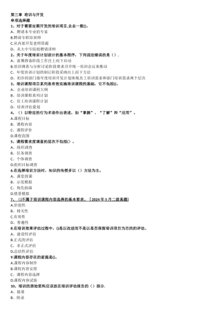 人力资源管理师二级--第三章-培训与开发--同步一