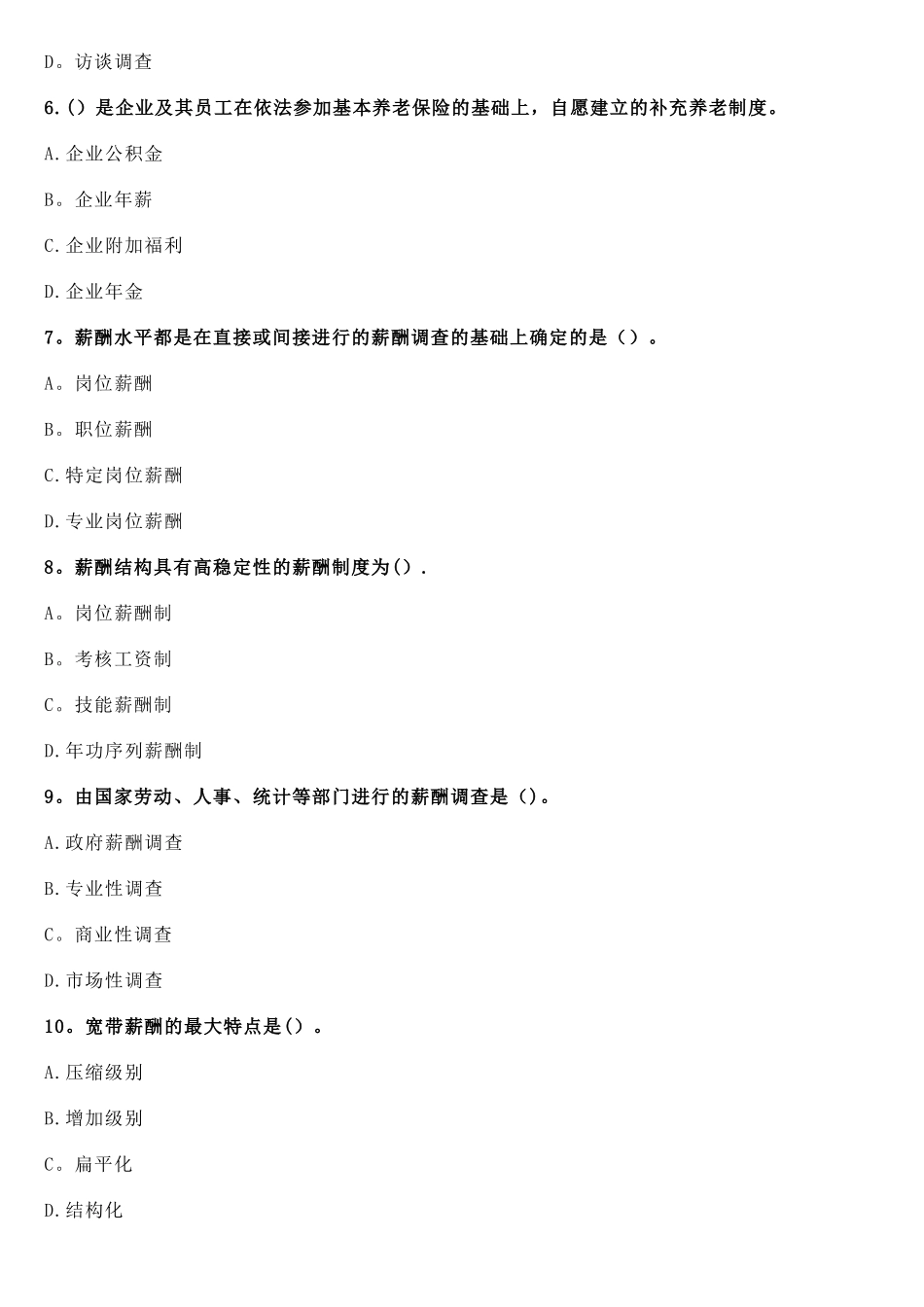 人力资源管理师二级--第五章-薪酬管理-同步练习二_第2页