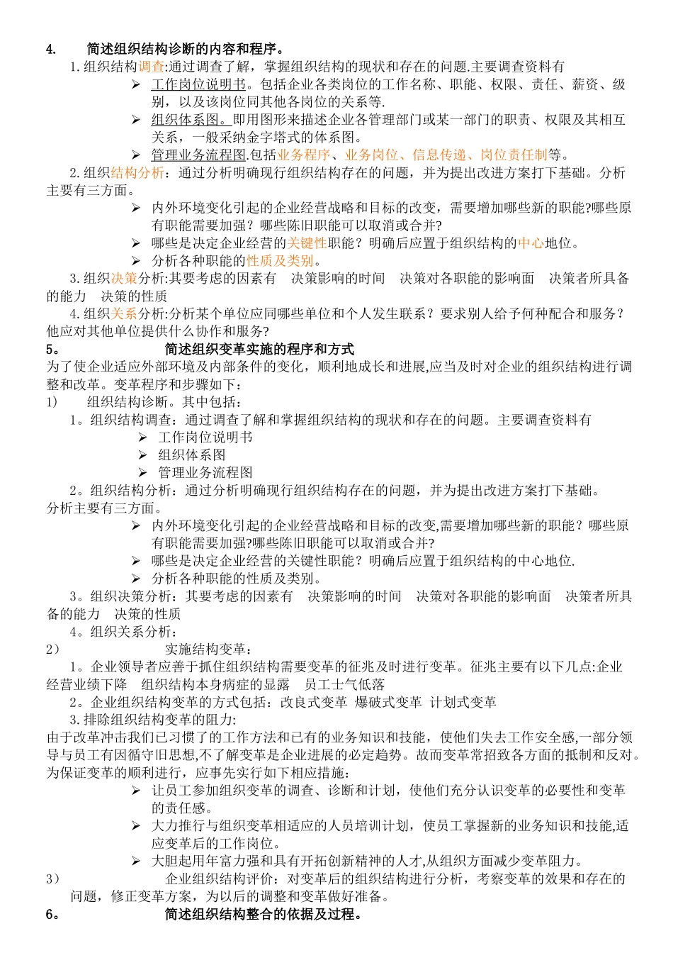 人力资源管理师二级--课后习题_第2页