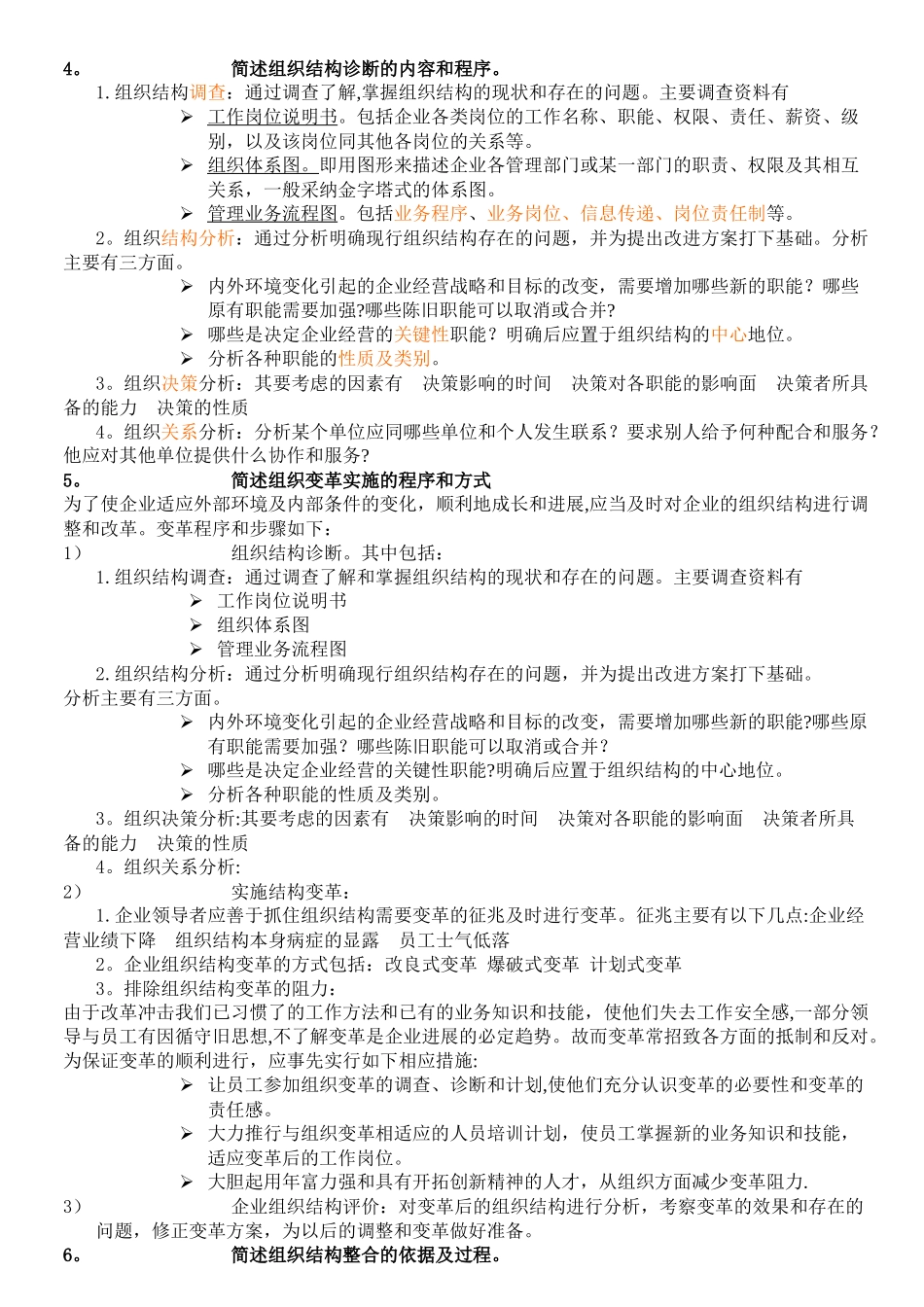 人力资源管理师二级--课后习题_第2页