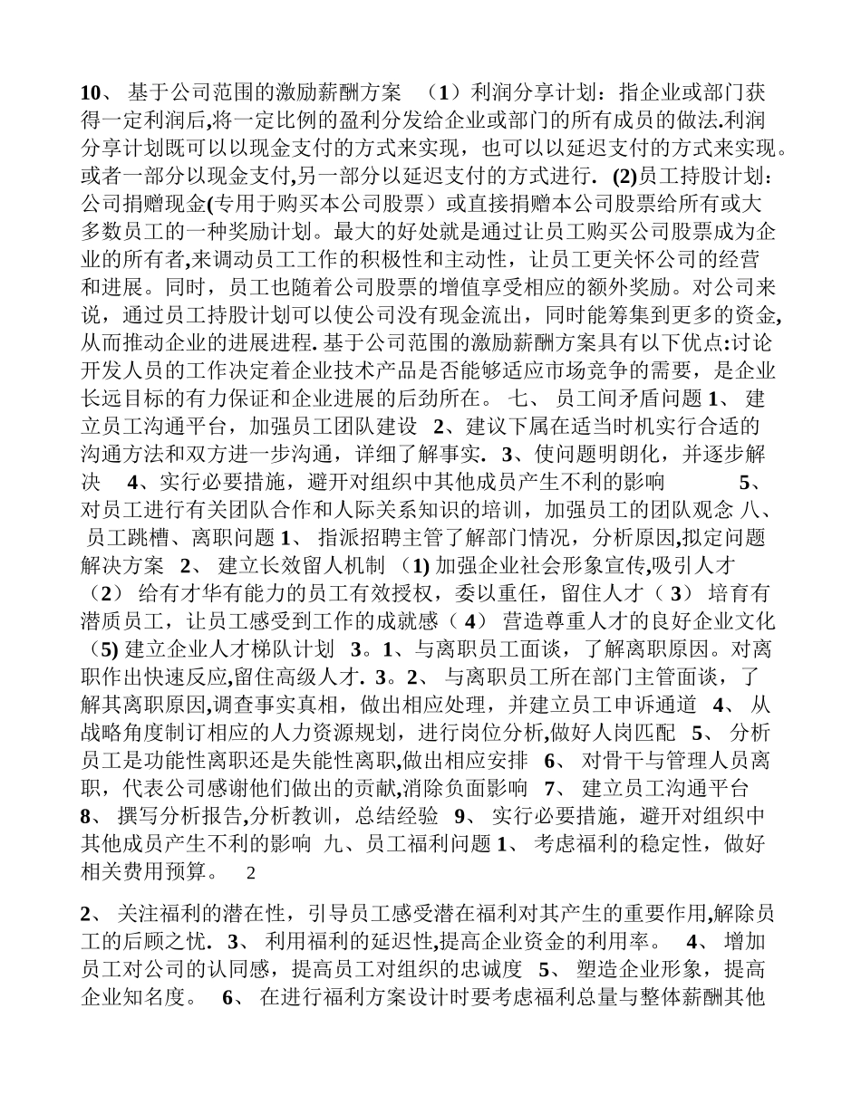 人力资源管理师二级-公文筐答题模板和案例_第2页