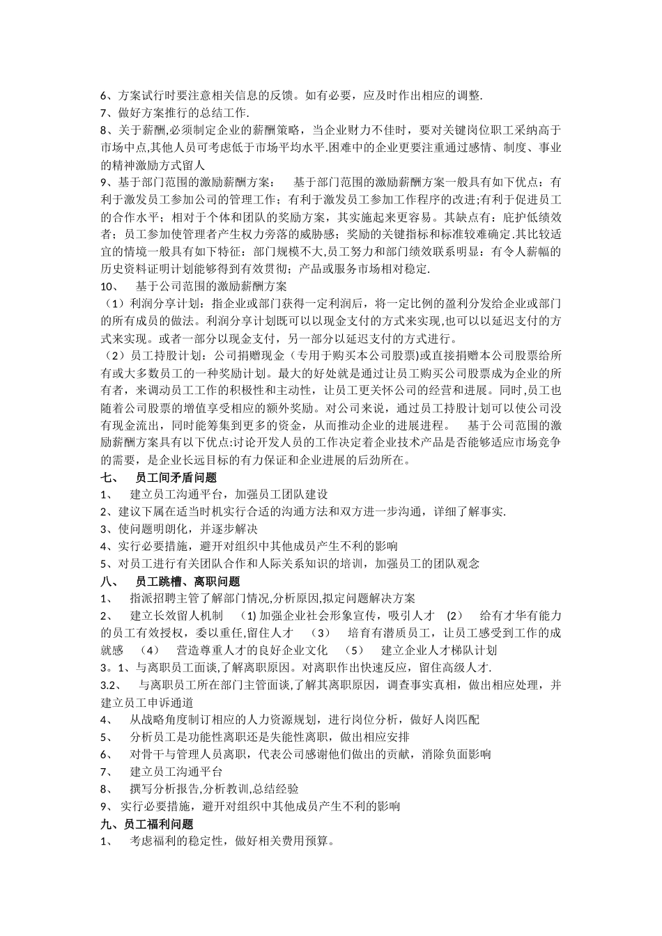 人力资源管理师二级-公文筐答题模板和案例_第2页