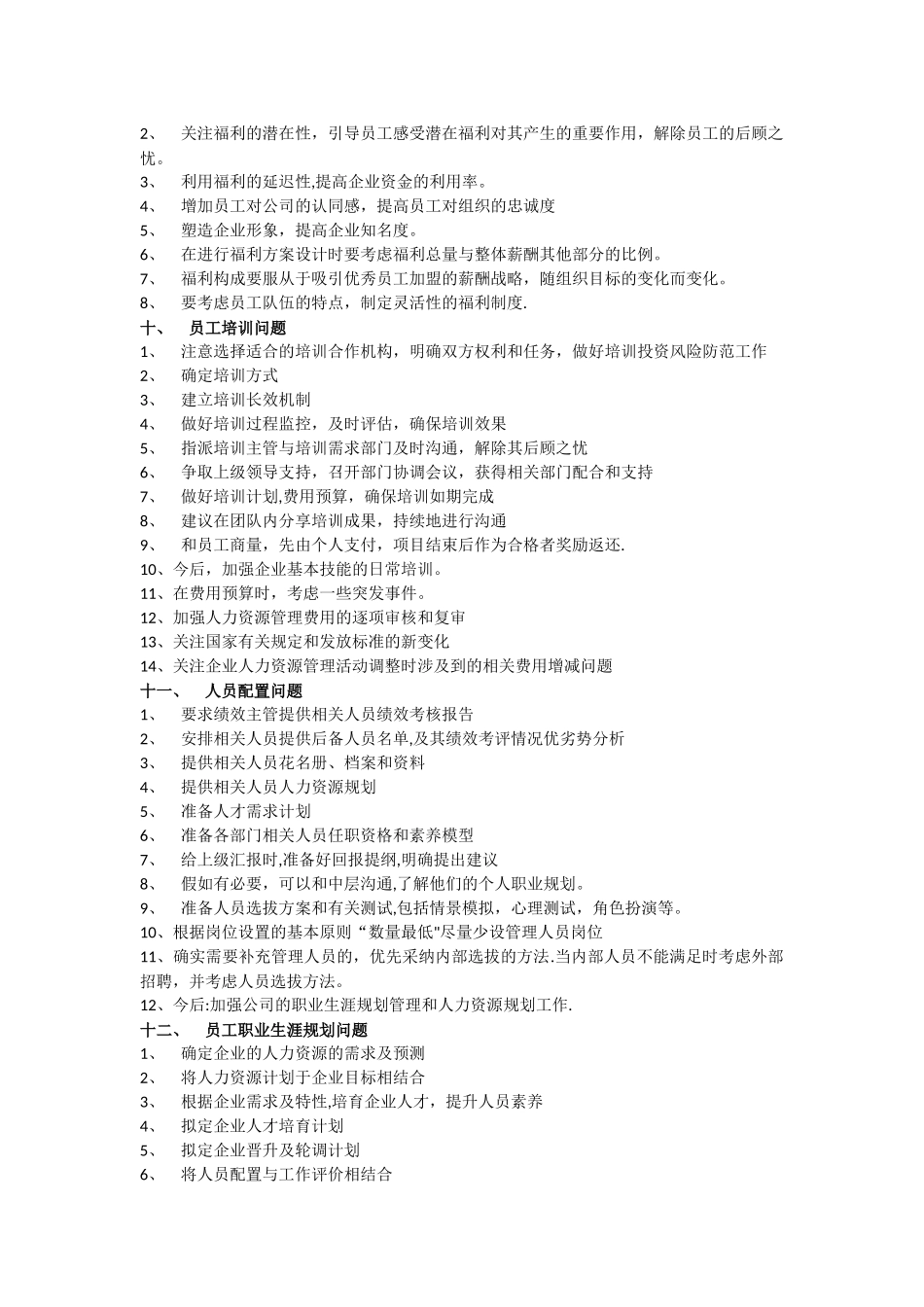 人力资源管理师二级-公文筐答题模板和案例_第3页